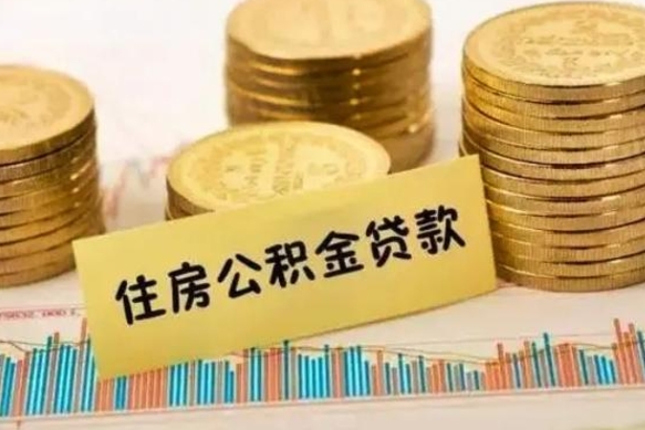 宁国住房公积金怎么取的（取住房公积金方法）